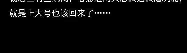 《三老爷诡事会》深山诡事 第17页