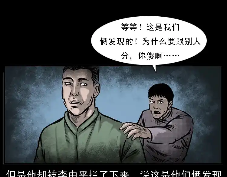 《三老爷诡事会》深山诡事 第132页