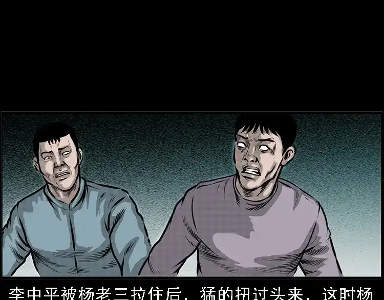 《三老爷诡事会》深山诡事 第70页