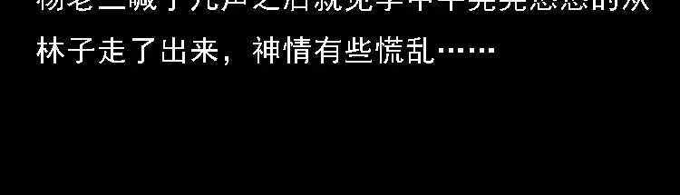 《三老爷诡事会》深山诡事 第23页