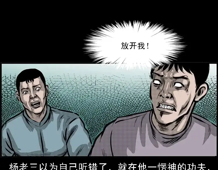《三老爷诡事会》深山诡事 第74页