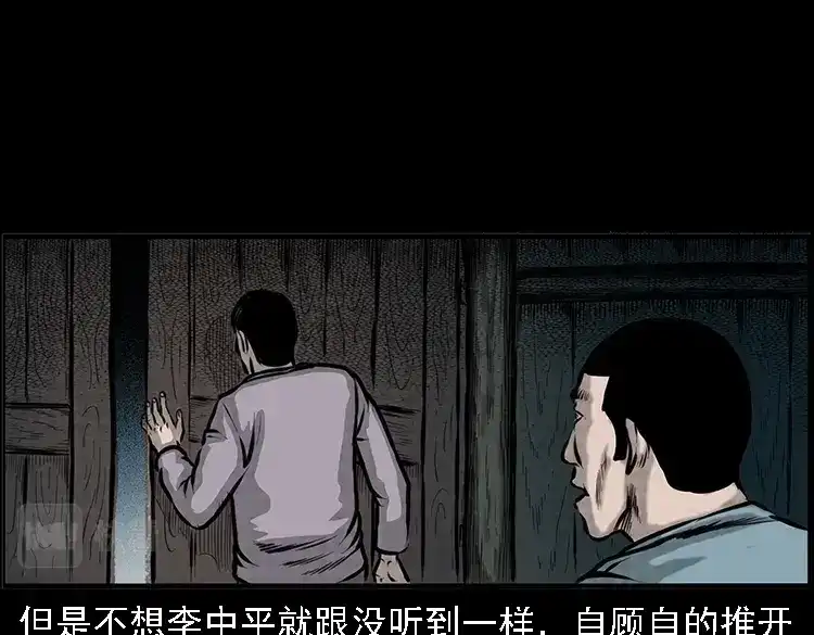 《三老爷诡事会》深山诡事 第66页