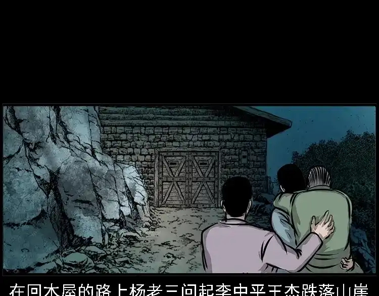 《三老爷诡事会》深山诡事 第52页