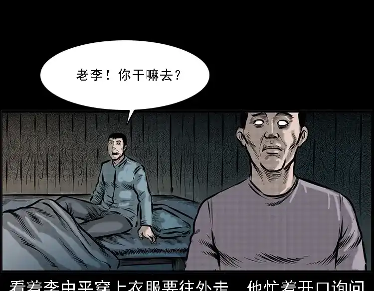 《三老爷诡事会》深山诡事 第64页