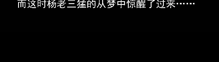 《三老爷诡事会》深山诡事 第147页