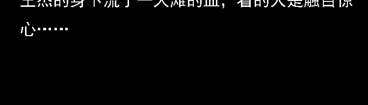 《三老爷诡事会》深山诡事 第45页