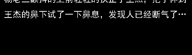 《三老爷诡事会》深山诡事 第47页