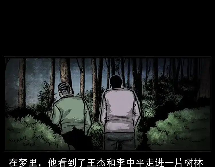 《三老爷诡事会》深山诡事 第122页