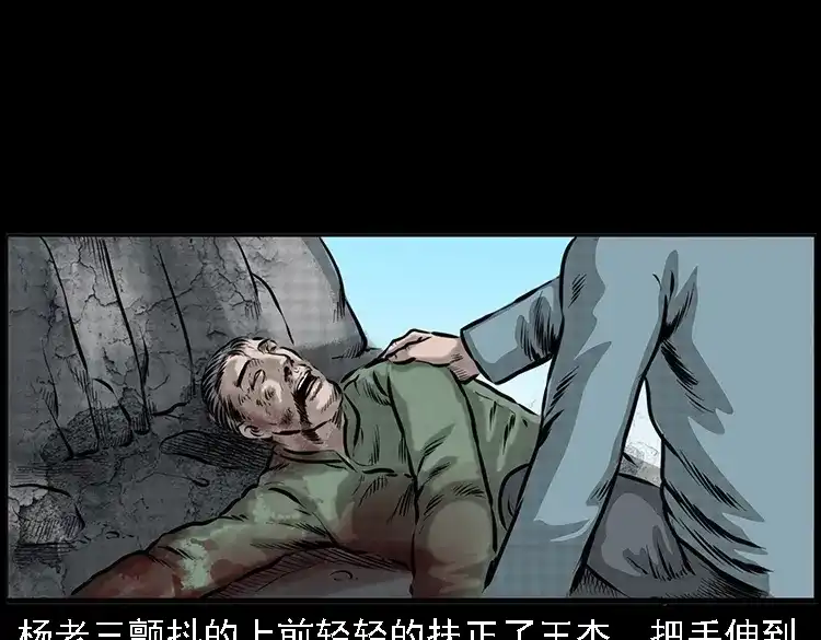 《三老爷诡事会》深山诡事 第46页