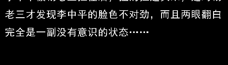 《三老爷诡事会》深山诡事 第71页