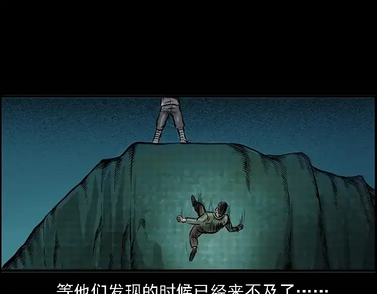 《三老爷诡事会》深山诡事 第140页