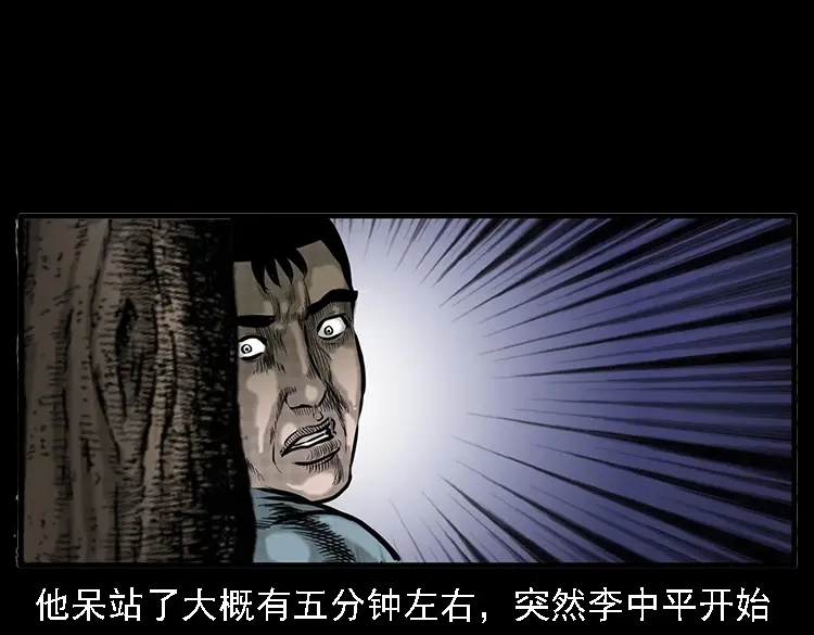 《三老爷诡事会》深山诡事 第92页