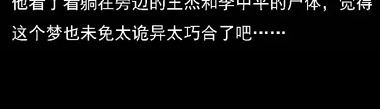《三老爷诡事会》深山诡事 第149页