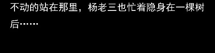 《三老爷诡事会》深山诡事 第89页