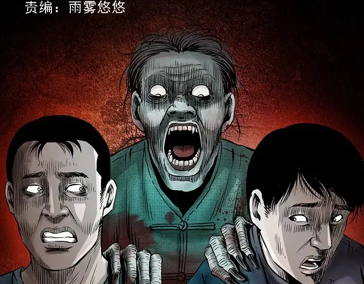 《三老爷诡事会》深山诡事 第2页
