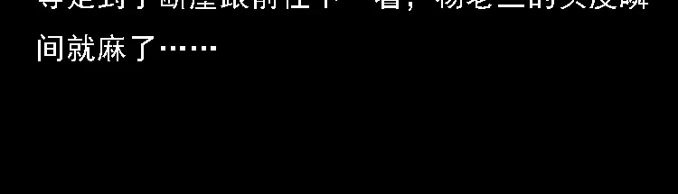 《三老爷诡事会》深山诡事 第39页