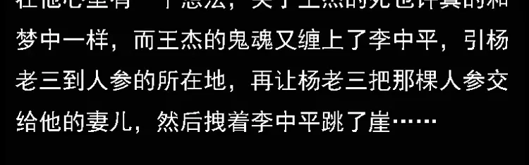 《三老爷诡事会》深山诡事 第159页