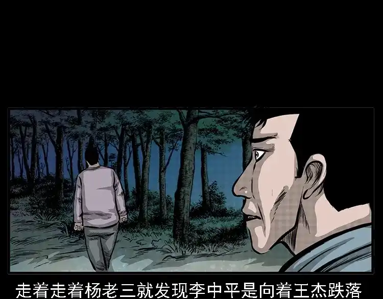 《三老爷诡事会》深山诡事 第84页