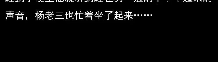 《三老爷诡事会》深山诡事 第63页
