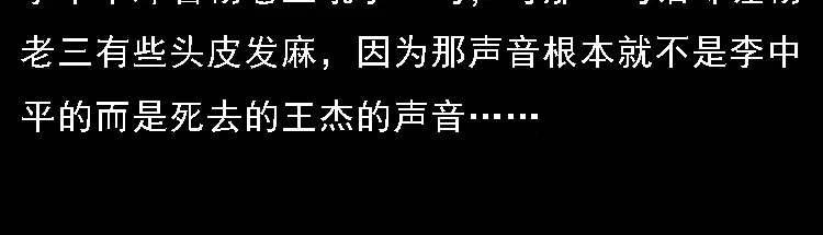 《三老爷诡事会》深山诡事 第73页