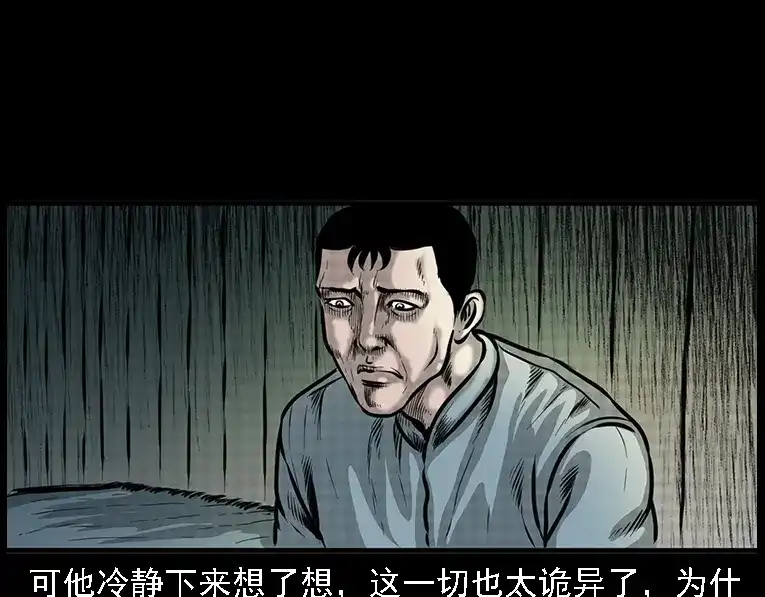 《三老爷诡事会》深山诡事 第116页