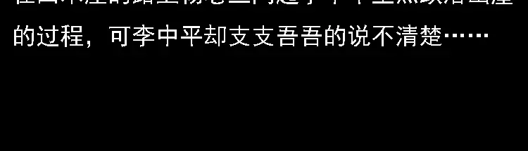 《三老爷诡事会》深山诡事 第53页
