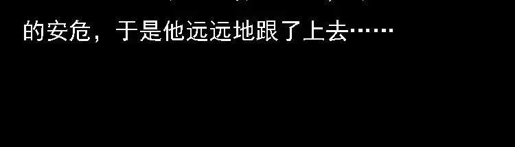 《三老爷诡事会》深山诡事 第81页