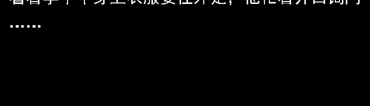 《三老爷诡事会》深山诡事 第65页
