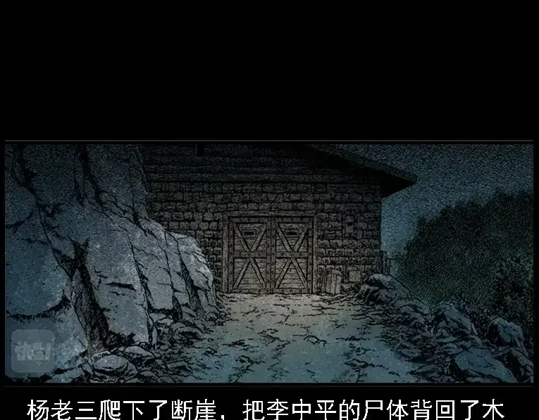 《三老爷诡事会》深山诡事 第112页