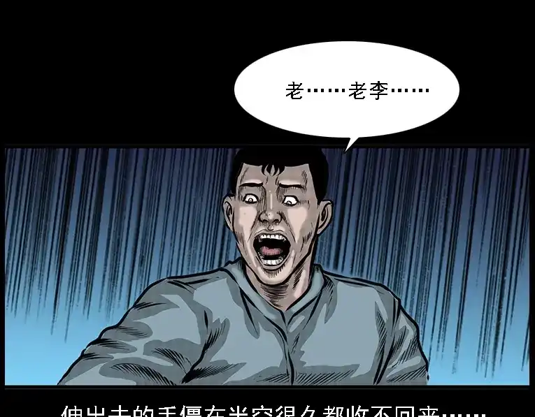 《三老爷诡事会》深山诡事 第108页