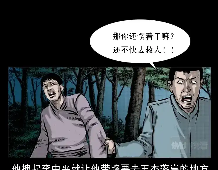 《三老爷诡事会》深山诡事 第32页