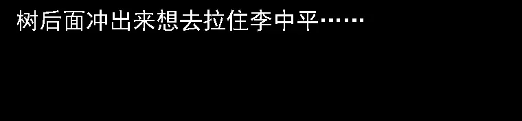 《三老爷诡事会》深山诡事 第101页