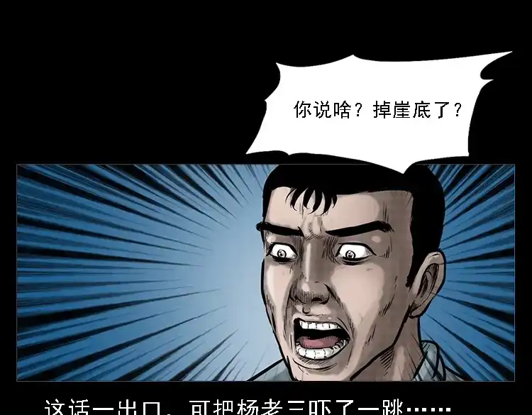 《三老爷诡事会》深山诡事 第30页