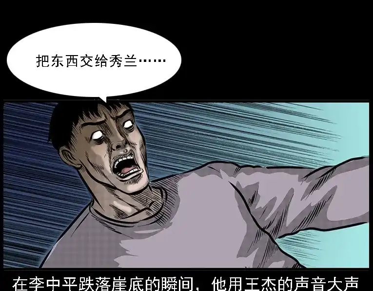 《三老爷诡事会》深山诡事 第104页