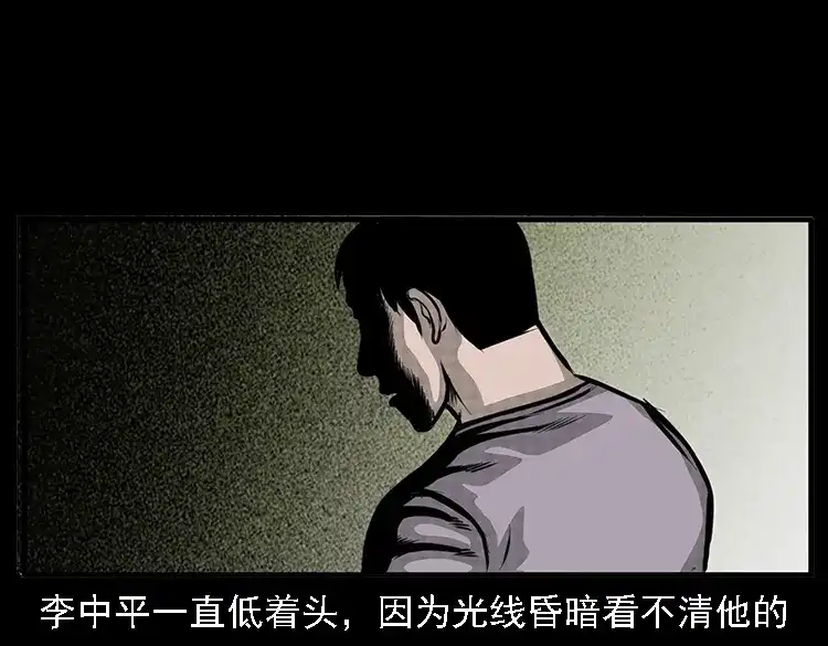 《三老爷诡事会》深山诡事 第90页