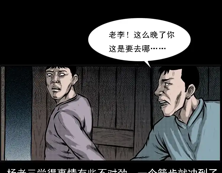 《三老爷诡事会》深山诡事 第68页