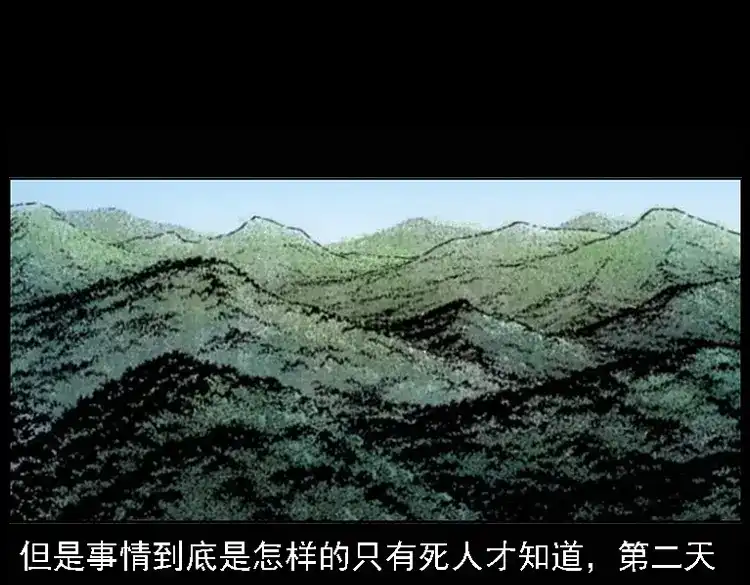 《三老爷诡事会》深山诡事 第160页