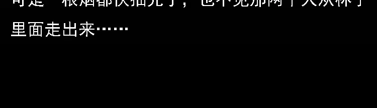 《三老爷诡事会》深山诡事 第15页