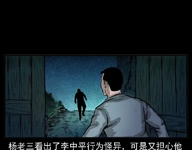《三老爷诡事会》深山诡事 第80页