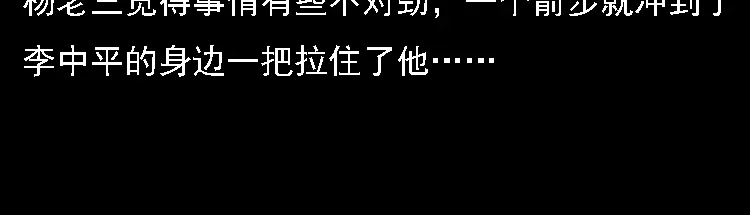 《三老爷诡事会》深山诡事 第69页