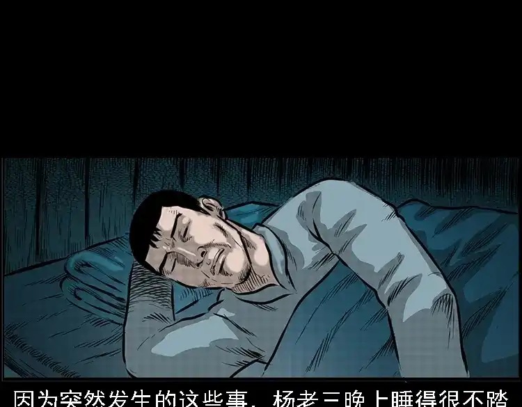 《三老爷诡事会》深山诡事 第60页