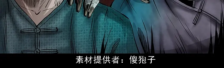 《三老爷诡事会》深山诡事 第3页
