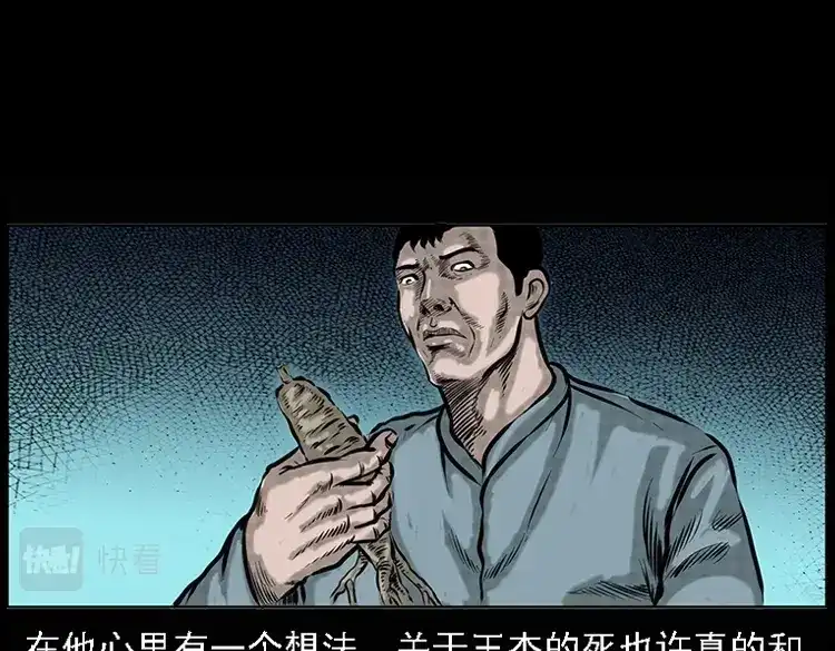 《三老爷诡事会》深山诡事 第158页