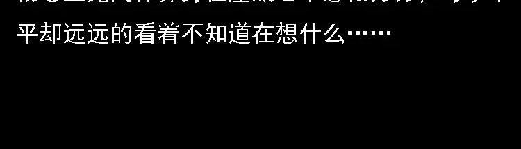 《三老爷诡事会》深山诡事 第49页