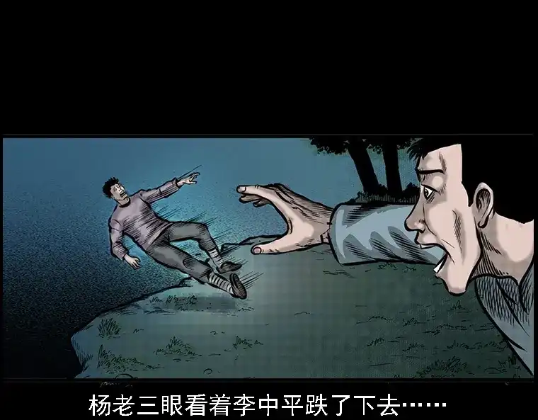 《三老爷诡事会》深山诡事 第106页