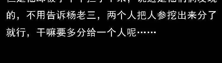 《三老爷诡事会》深山诡事 第133页