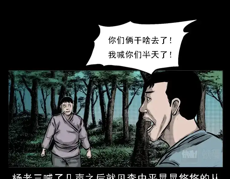 《三老爷诡事会》深山诡事 第22页