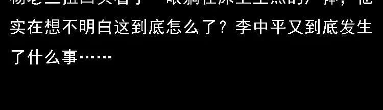 《三老爷诡事会》深山诡事 第79页