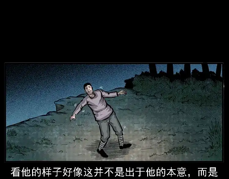 《三老爷诡事会》深山诡事 第94页