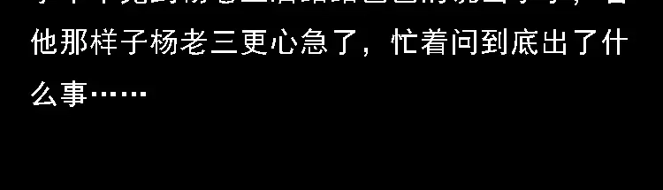 《三老爷诡事会》深山诡事 第25页